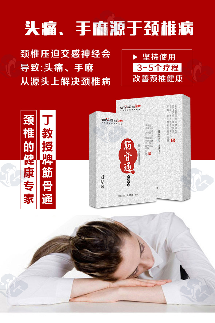 1、什么樣的膏藥適合頸椎??？