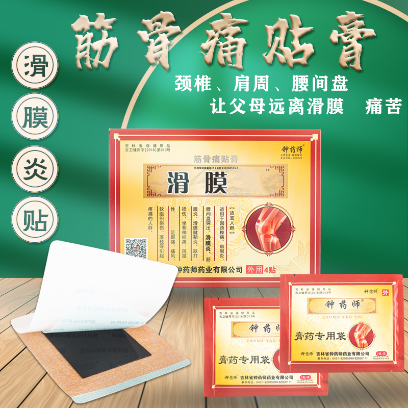 2、初中生腿痛能貼膏藥嗎？