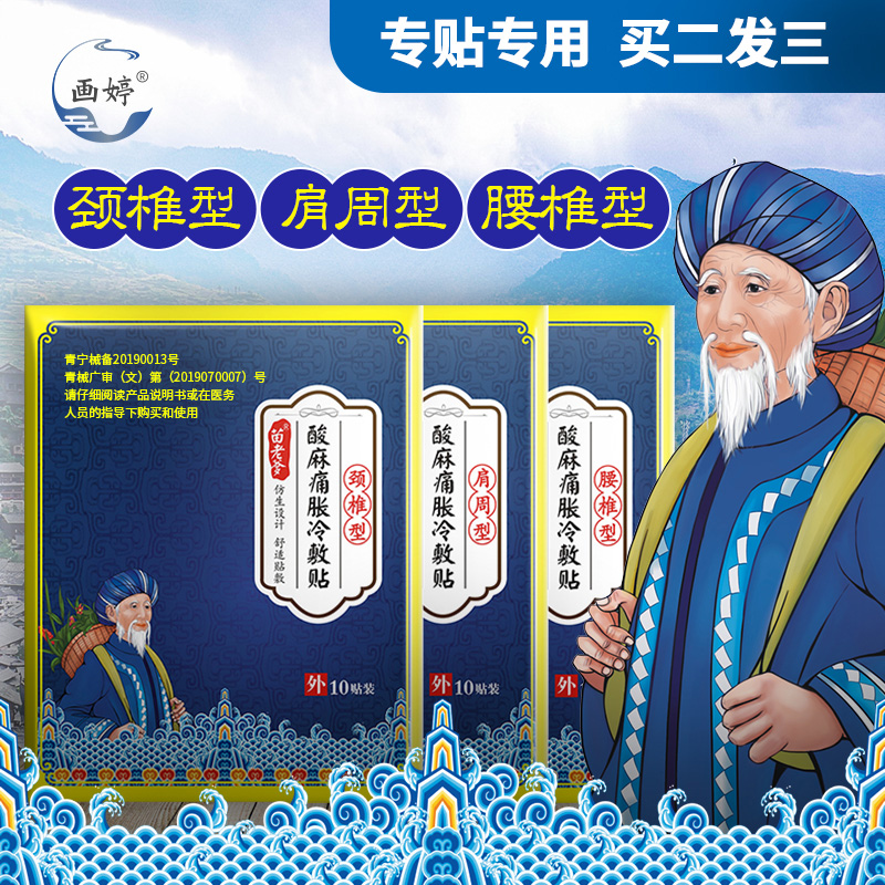 1、治療頸椎病的膏藥有哪些？