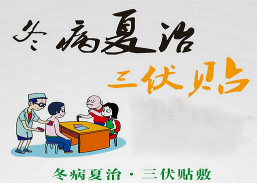 1、你必須知道的三伏貼注意事項是什么？
