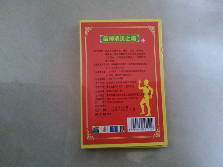 2、中國四大膏藥是什么？