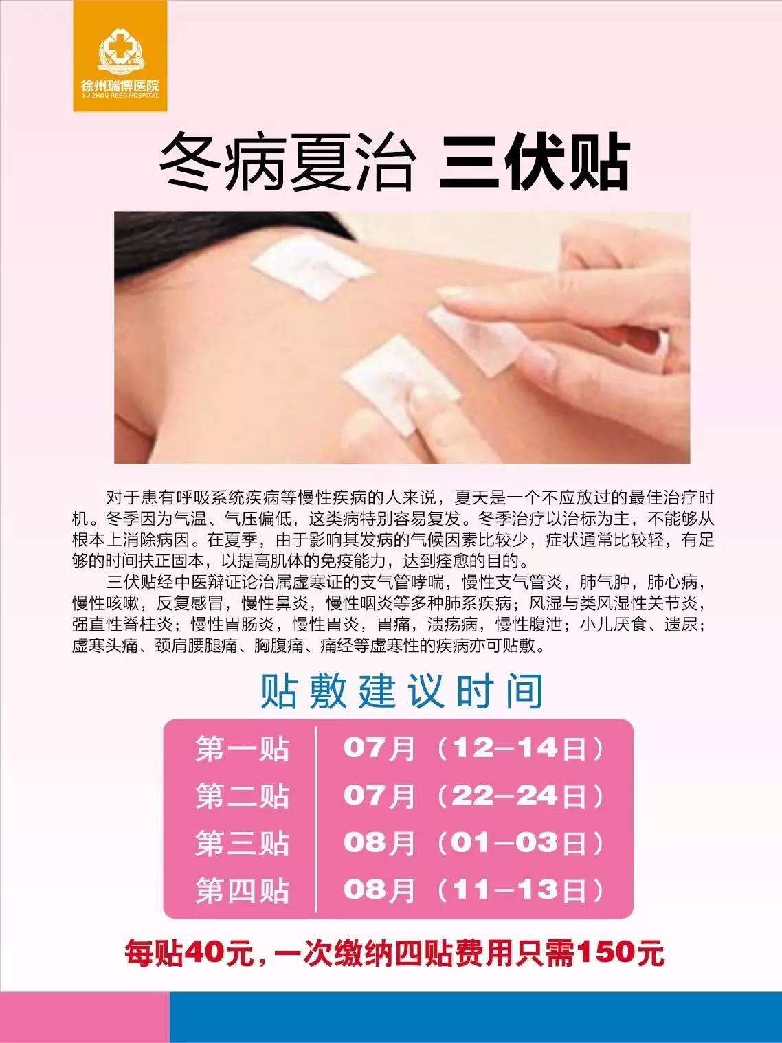 三伏貼應該怎么貼？
